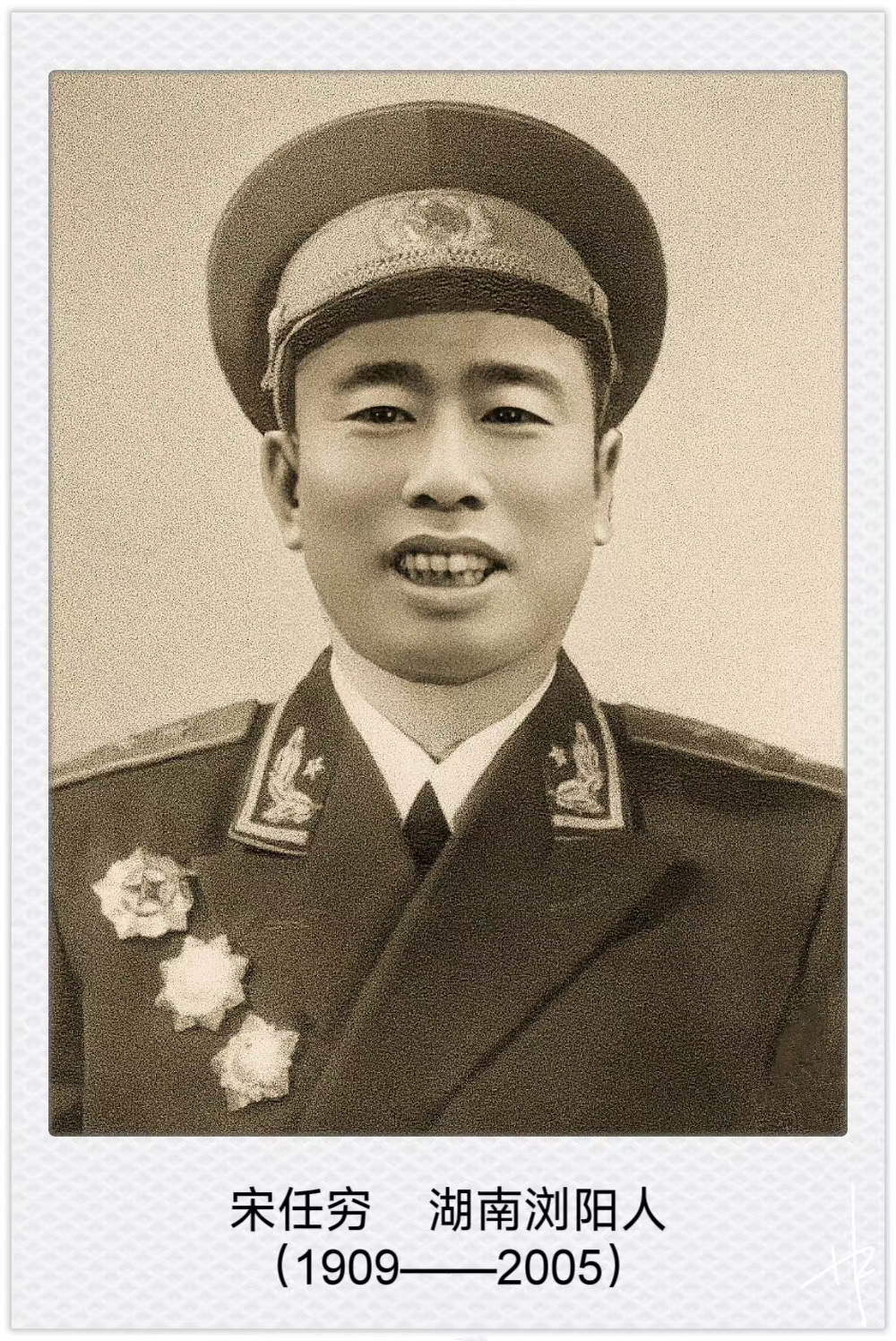 开国将帅# 2005年1月8日,原中顾委副主任宋任穷上将在北京逝世,享年