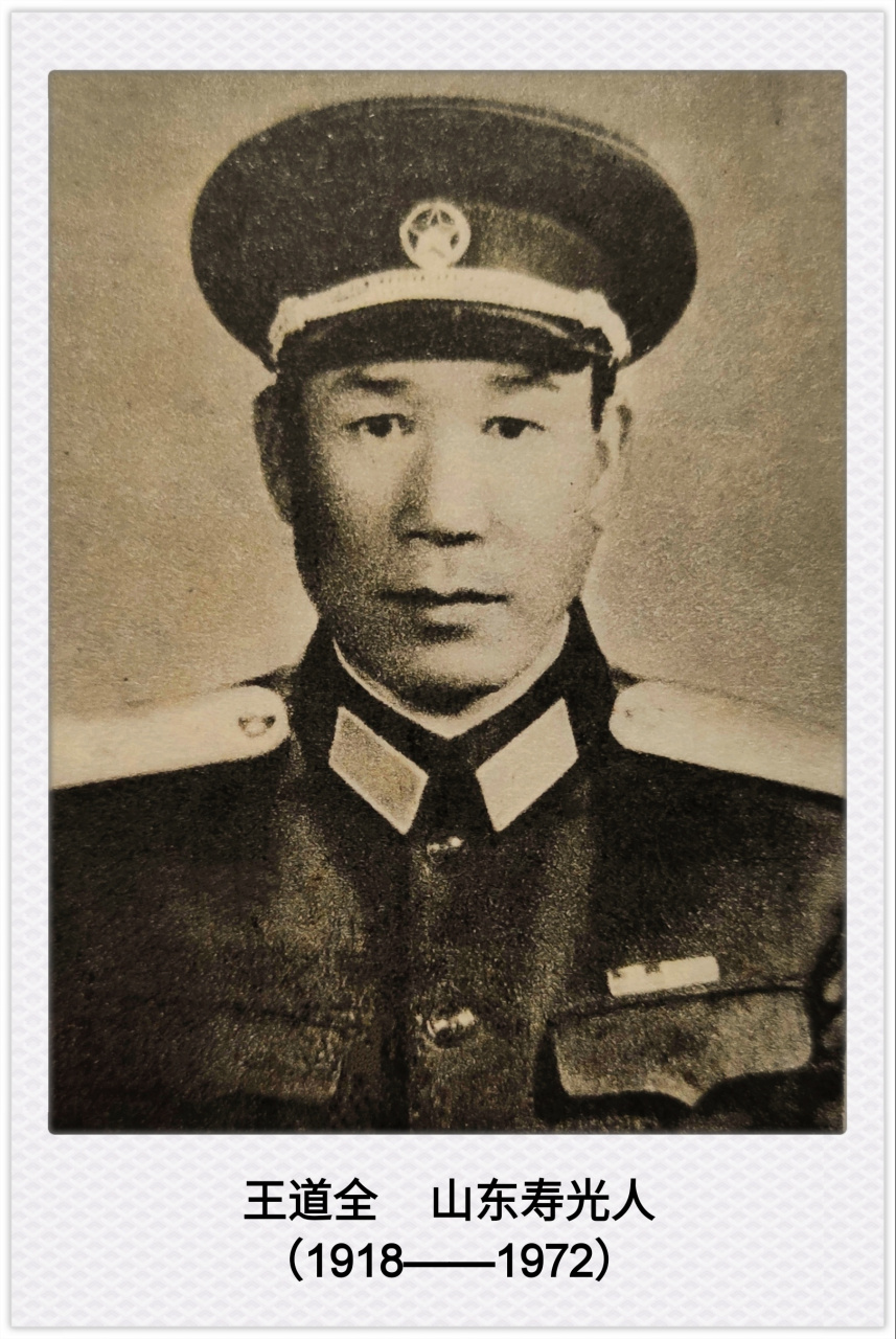 王道全1937年參加八路軍,歷任魯東遊擊第八支隊1大