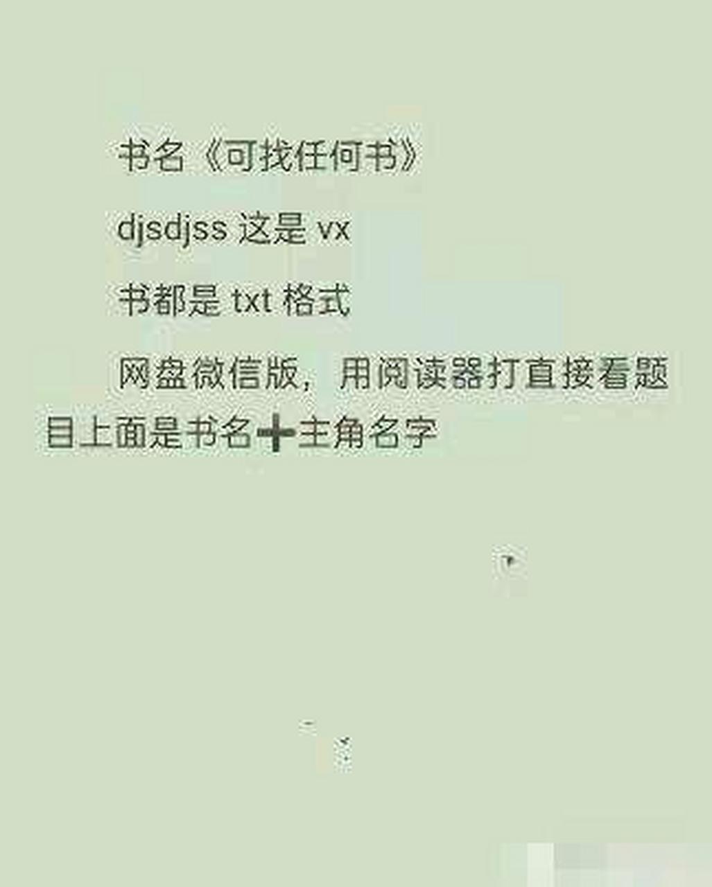 txt全文在线阅读(全章节)
