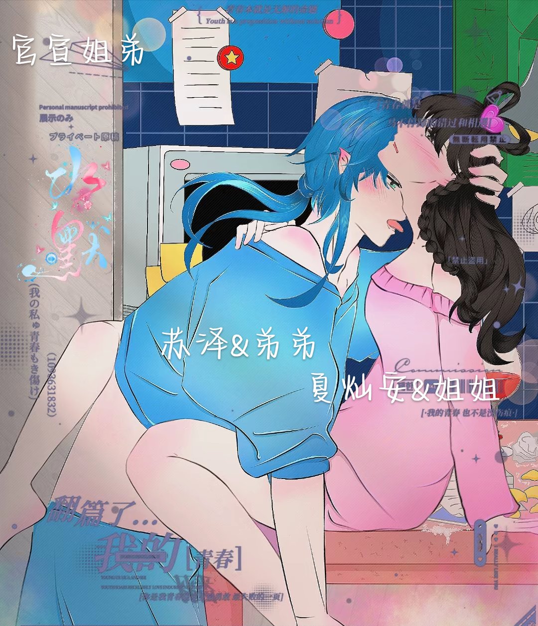 @黑羽快斗love苏泽