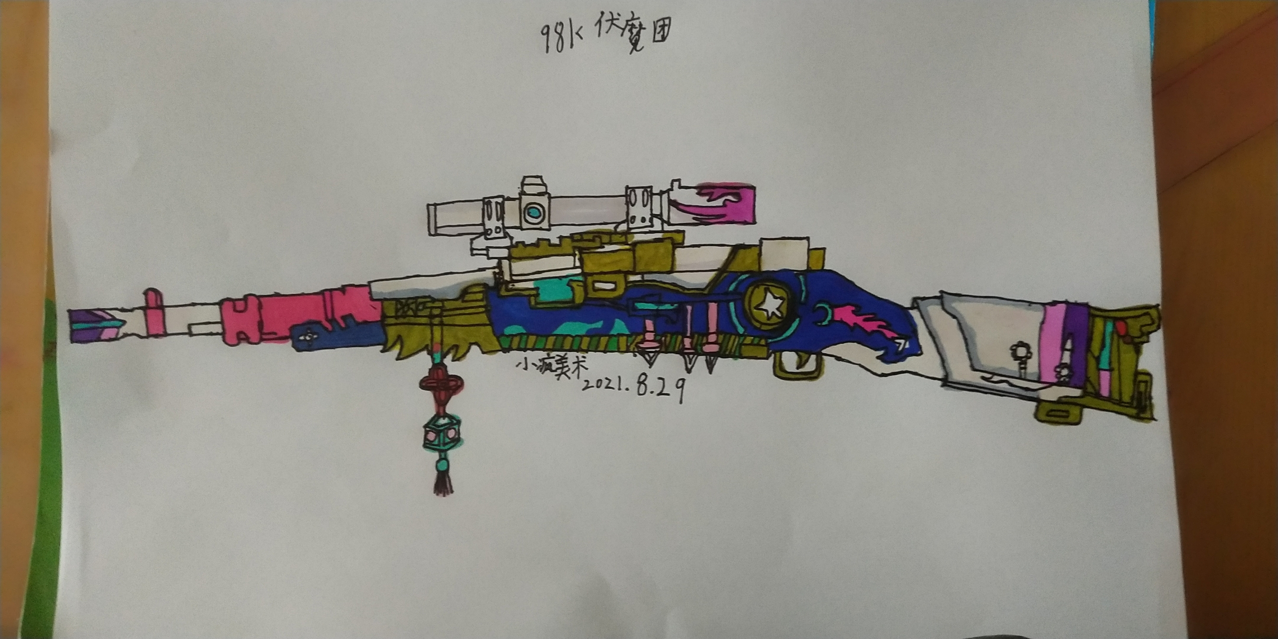 98k伏魔团,画的不是很好,见谅