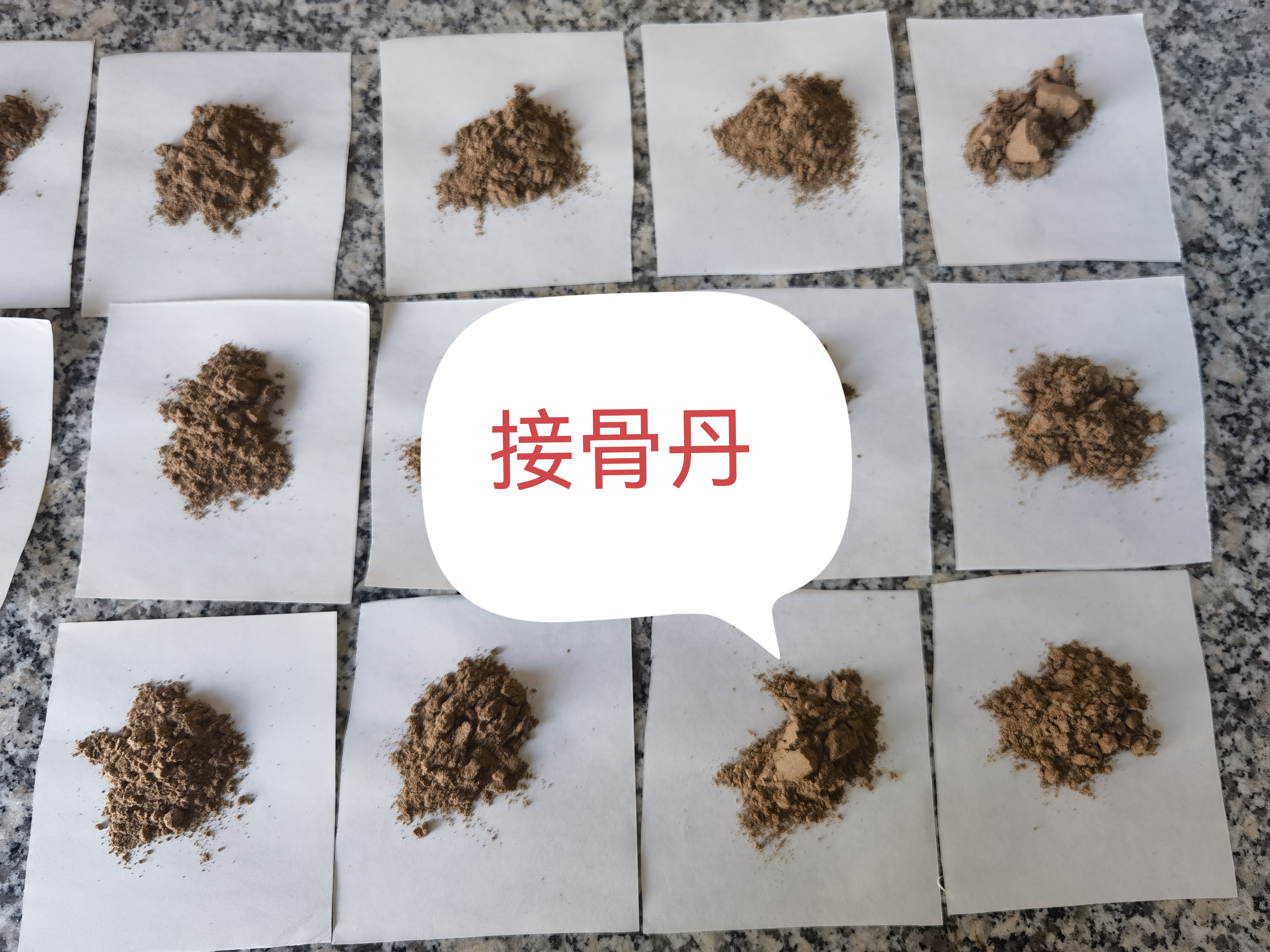 瞬间接骨秘方图片