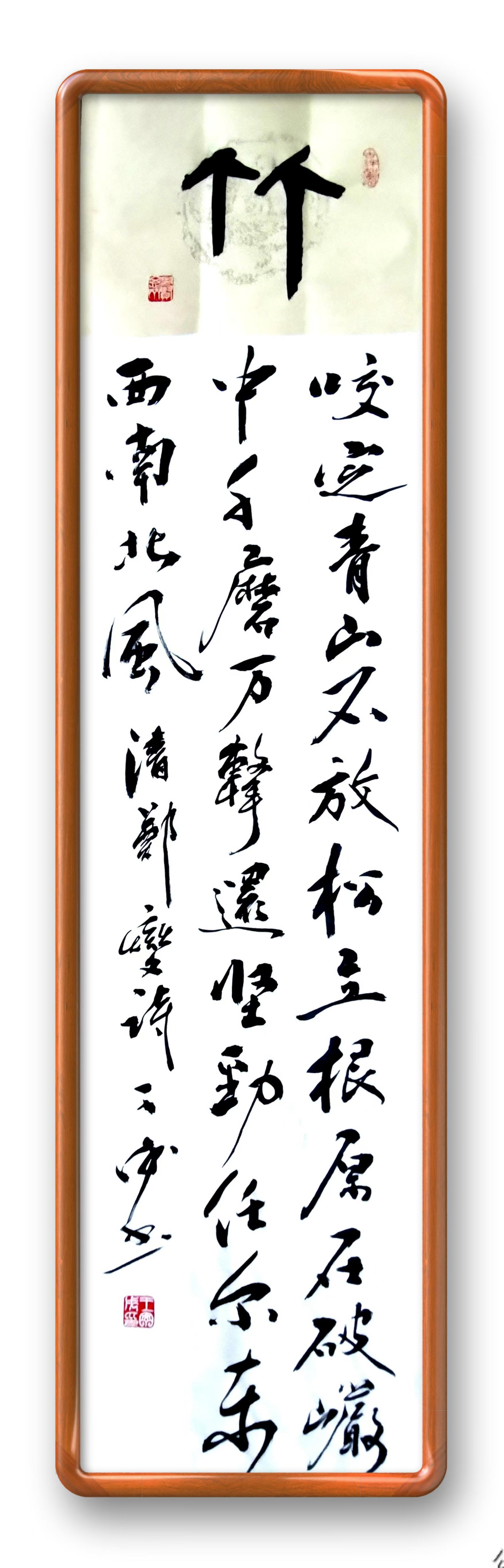 玉丁戌老师的书法  梅,兰,竹,菊四条屏