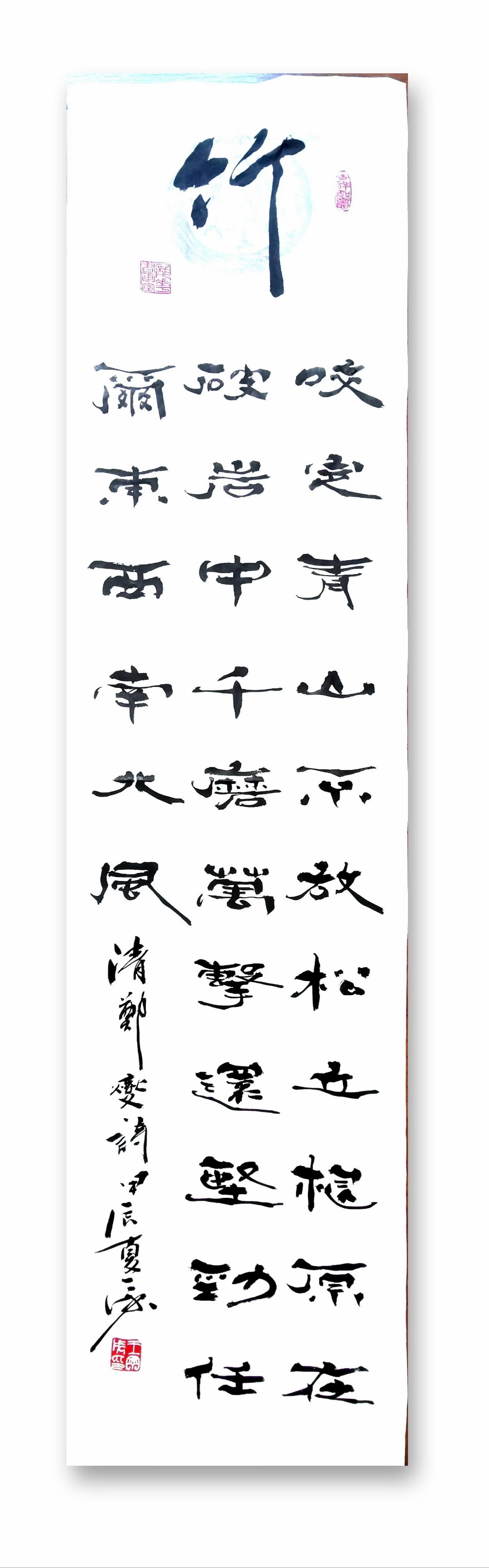 王丁戌老师的书法作品:梅兰竹菊四条屏之三