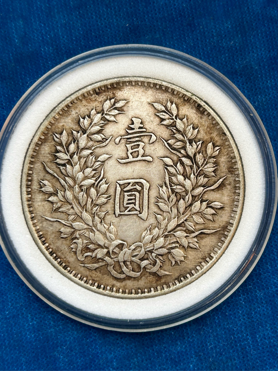 中华民国九年袁大头精发签字版银元.