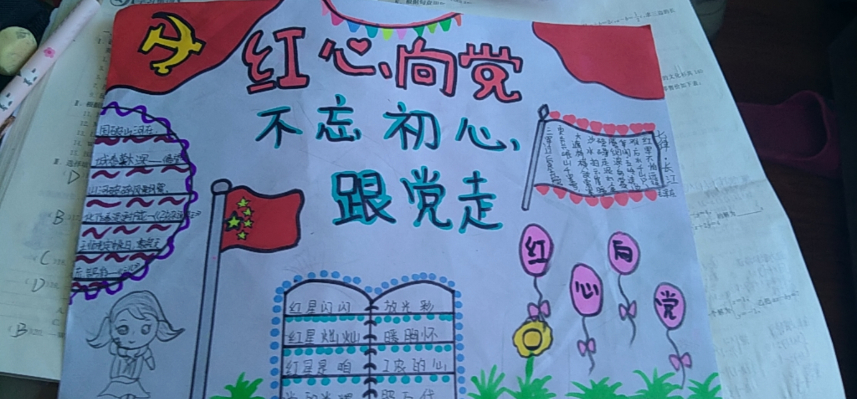 红心向党手抄报