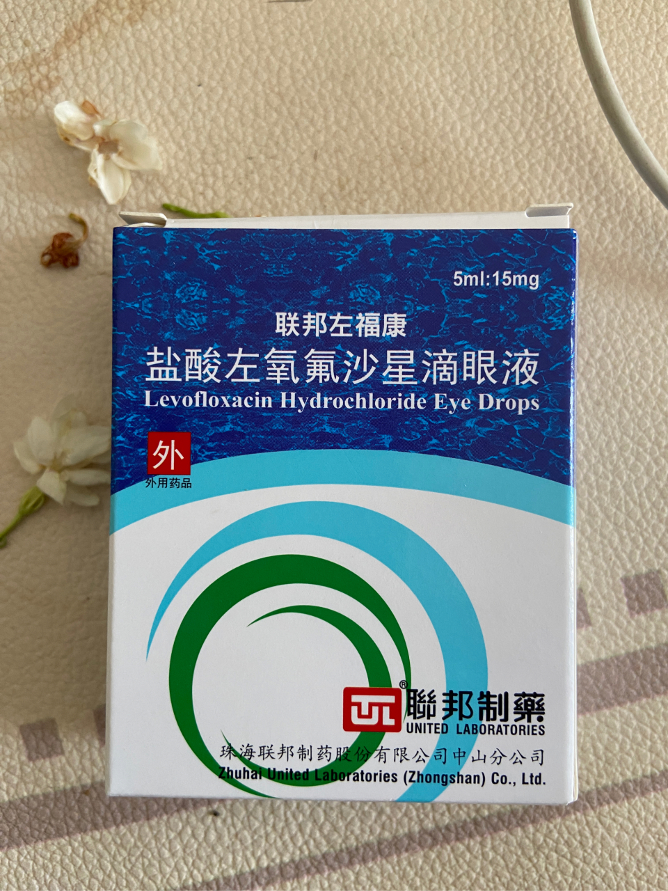 前几日开始右眼不适,眼睑处出现一个白点,经查是麦粒肿,需要滴眼药水