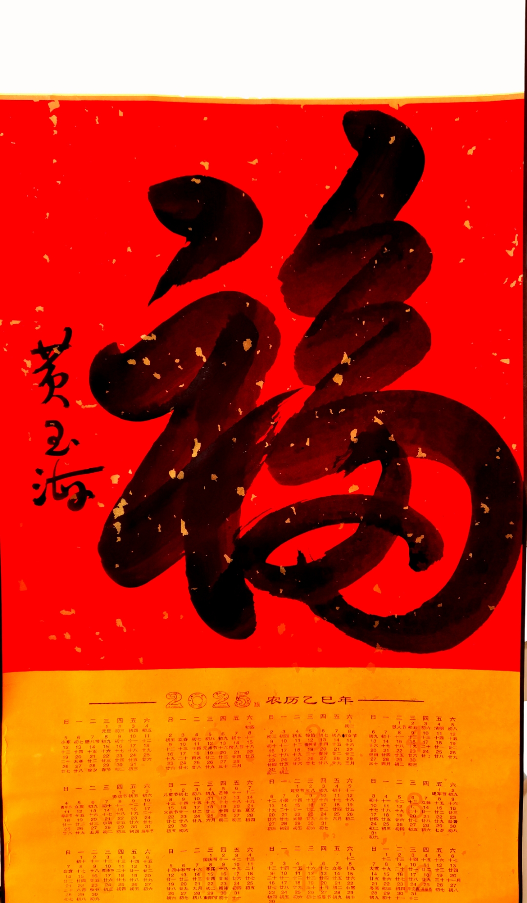 雷鸣东福字傅叟喜字画岳西好礼   书法字福彩书法图片库徐福记字体