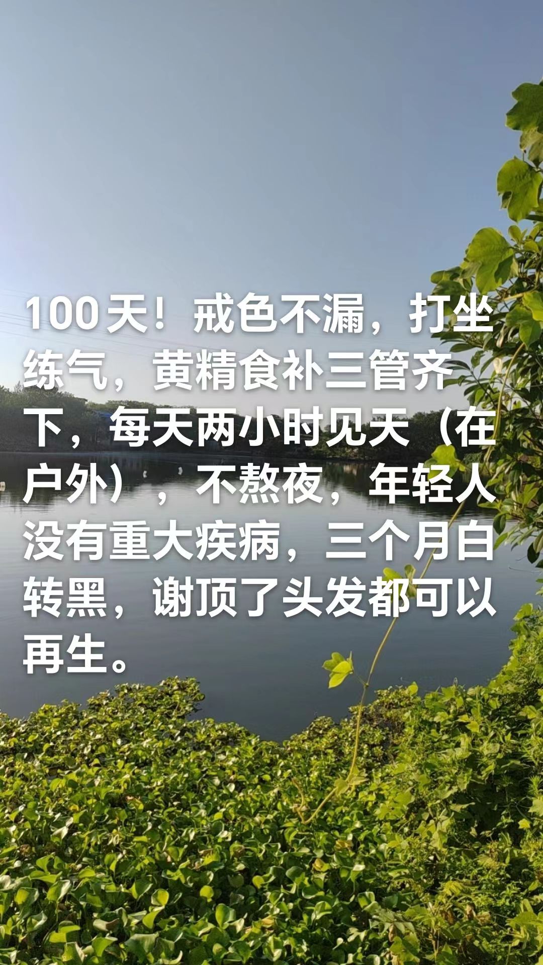 百日筑基