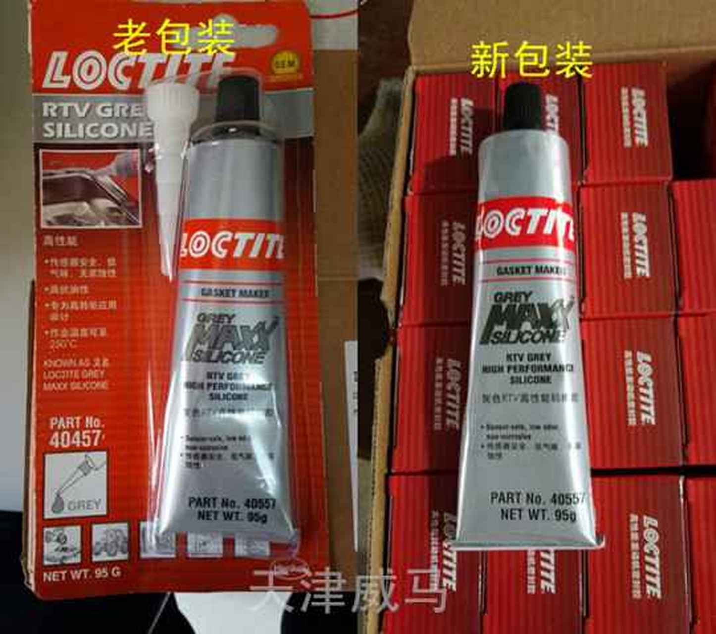 乐泰胶loctite5699平面密封剂   乐泰40557     包