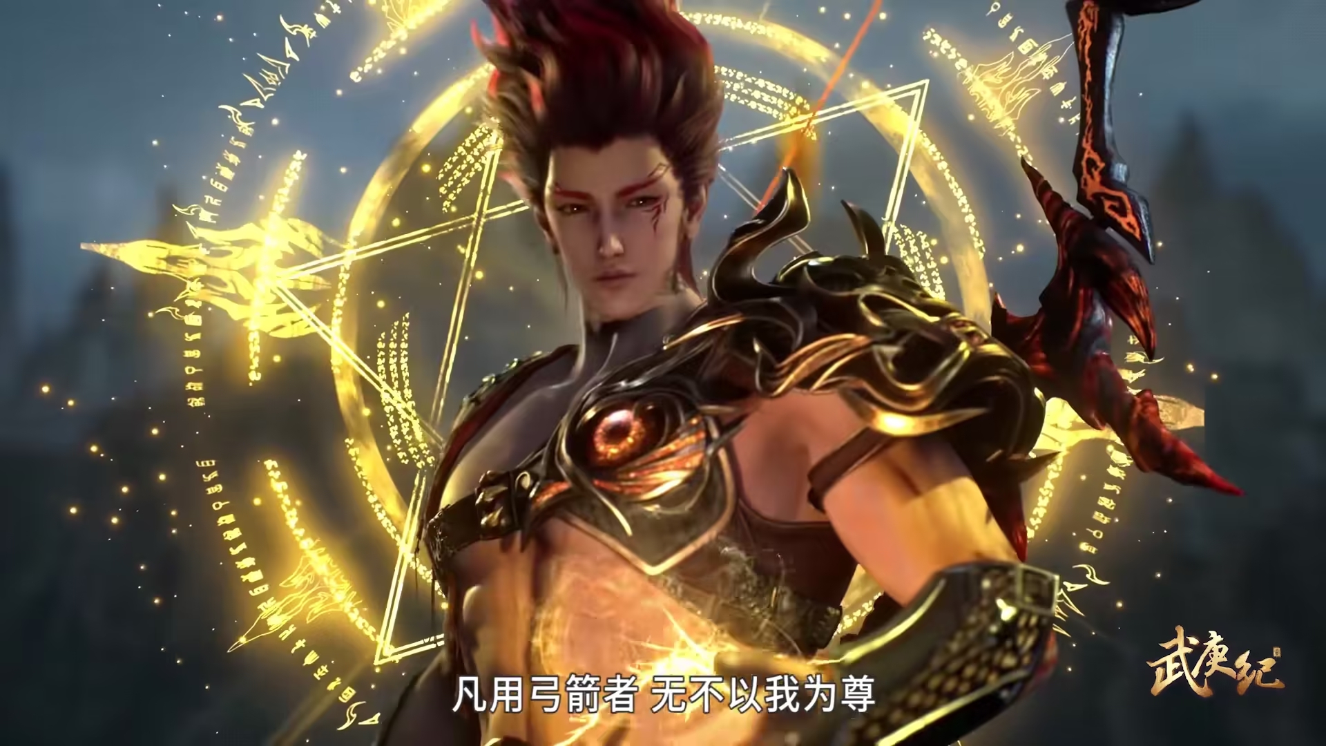 《武庚纪》第四季复播定档1月3日,新人物角色,这是后羿吗?