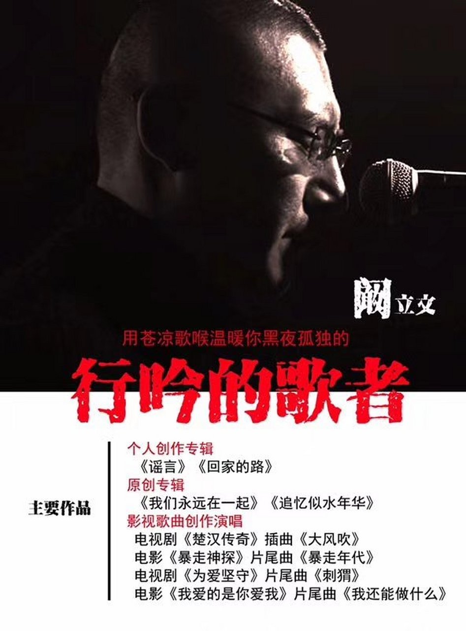 我的华语乐坛初记忆# 阚立文其实我认识他的时候他还没有参加《中国