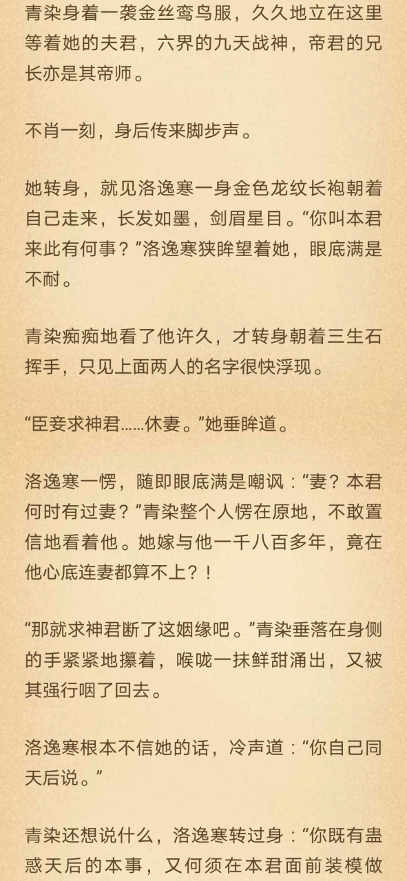 抖音小说《青染洛逸寒三生石》又名《青染洛逸寒》全文在线阅读 三生