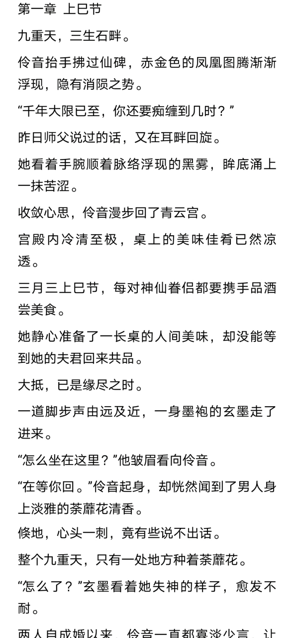 《奈何弦意肆寂寥》又名《伶音玄墨》小说全文在线完结阅读【全章节】