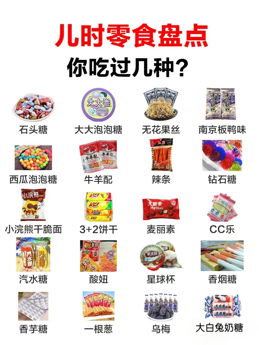 各种零食名称大全图片