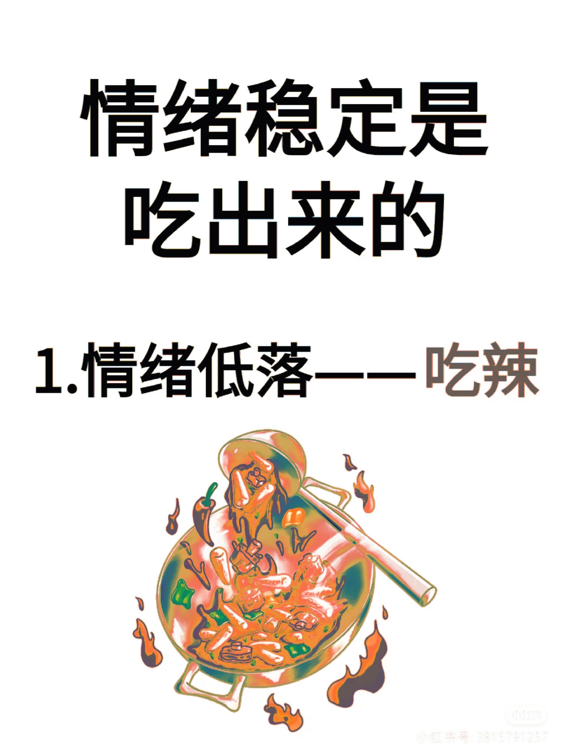 情绪稳定是可以吃出来的呀!你知道吗?