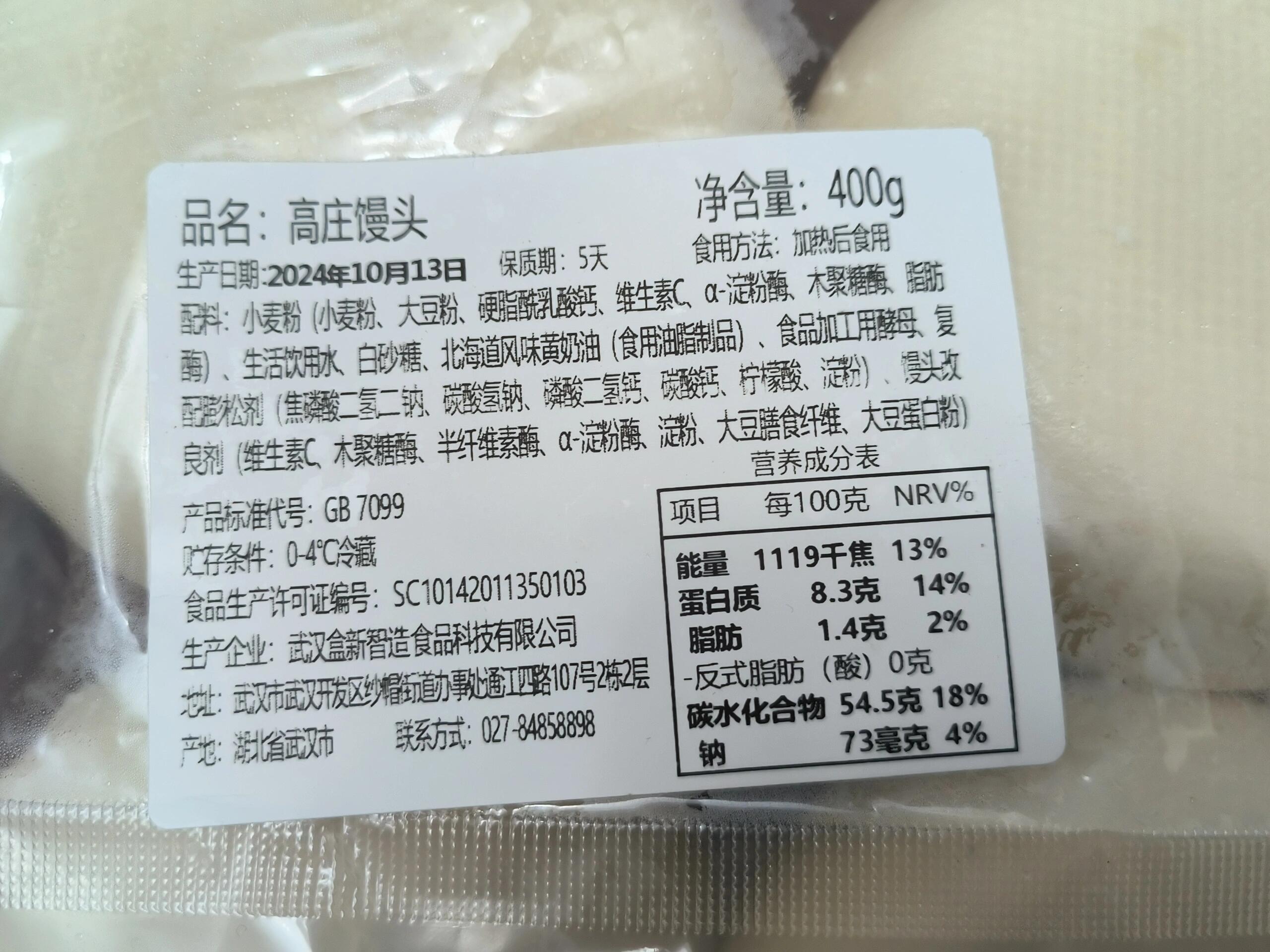 一个馒头而已,需要放二十多种添加剂吗?