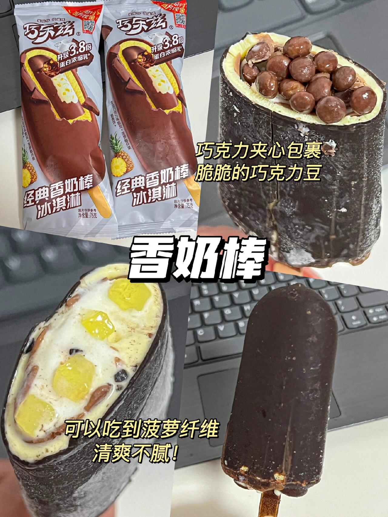 在超市冰柜看到一定要多拿!#巧乐兹