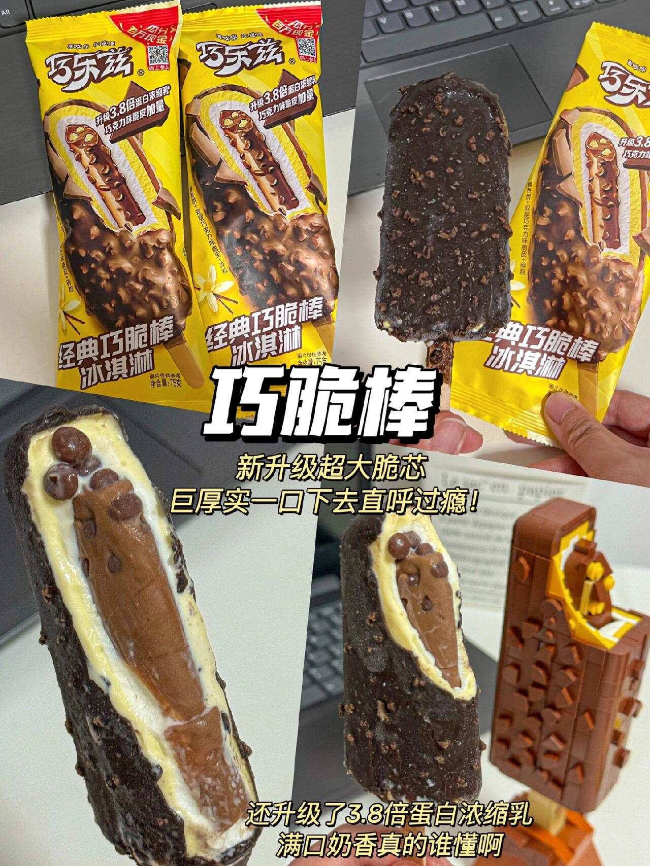 在超市冰柜看到一定要多拿!#巧乐兹