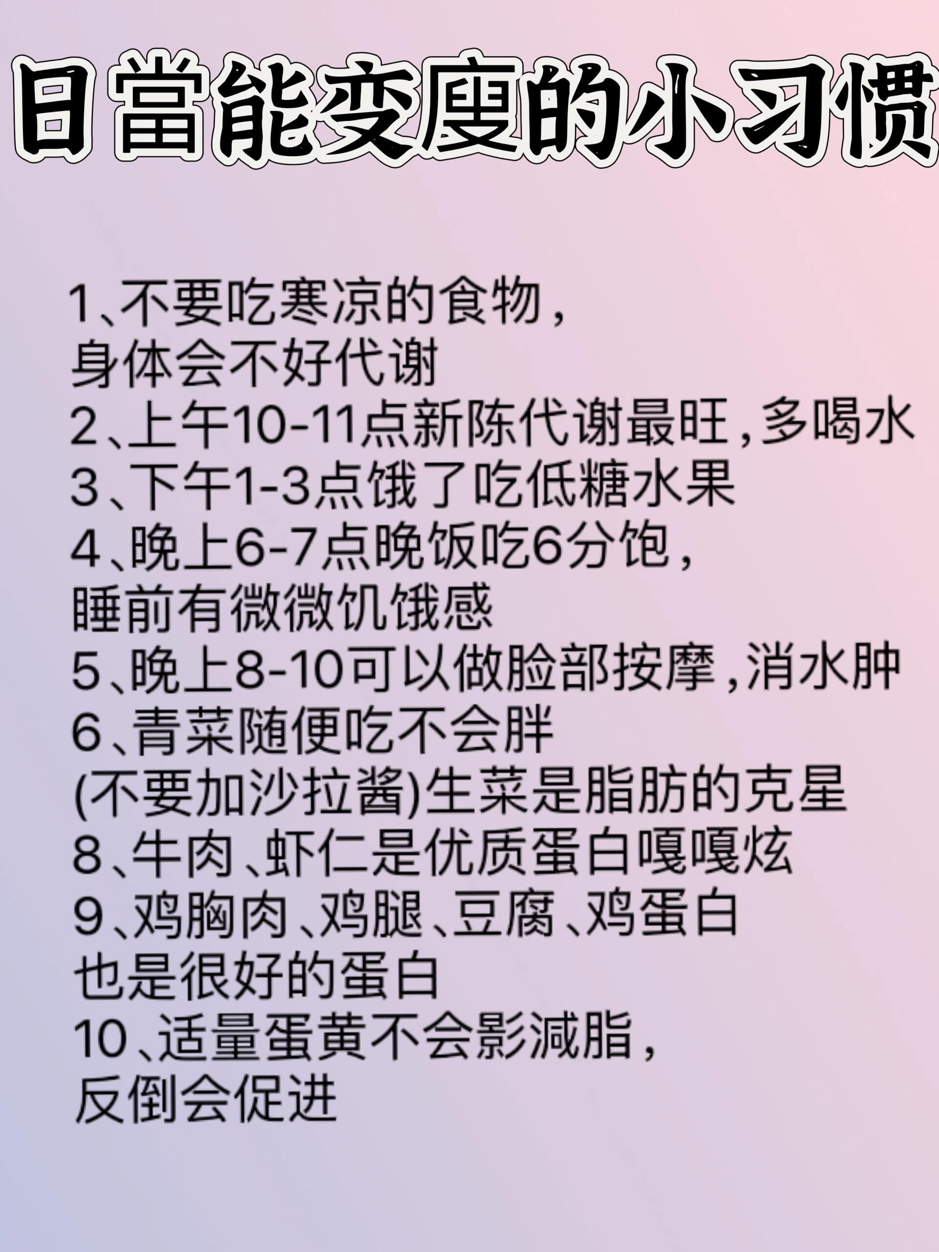 知道这些变廋小习惯!成功甩掉身上肉肉