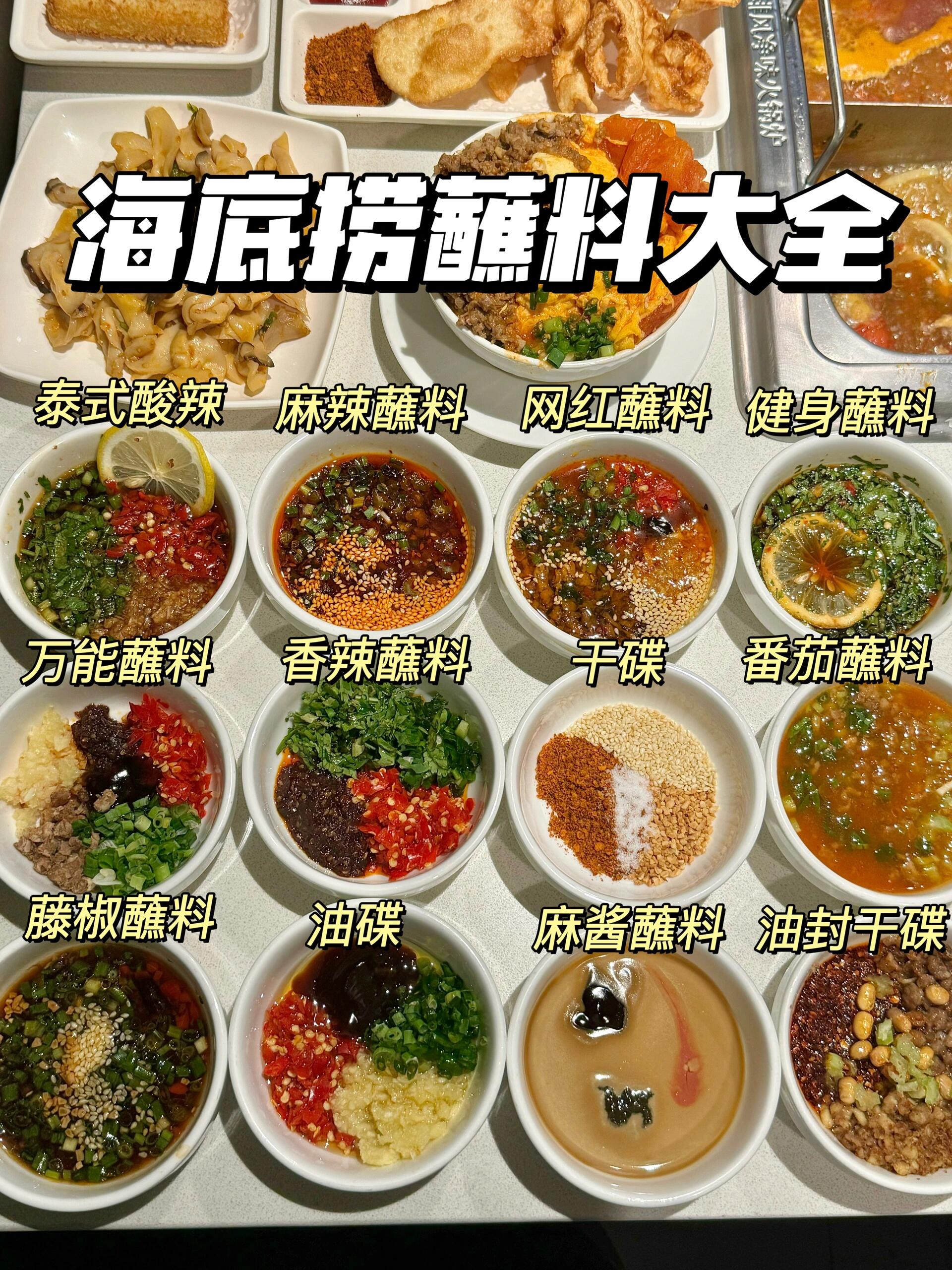 石锅菜的万能酱料图片