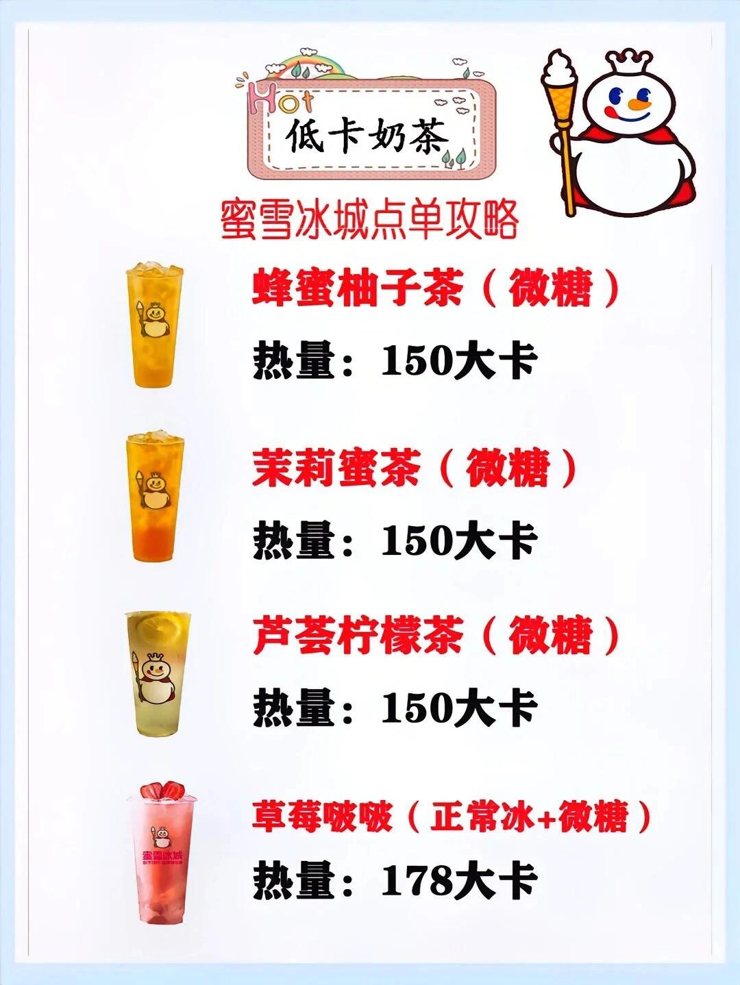 减脂期蜜雪冰城这么点