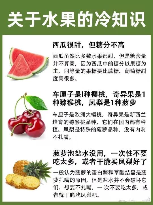 关于水果的知识你知道多少呢!