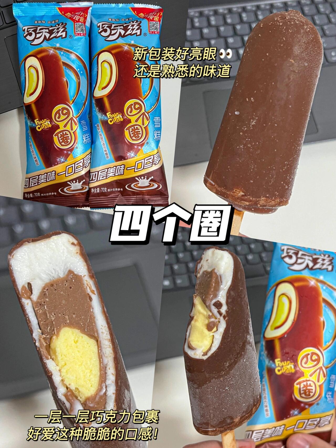 在超市冰柜看到一定要多拿!#巧乐兹