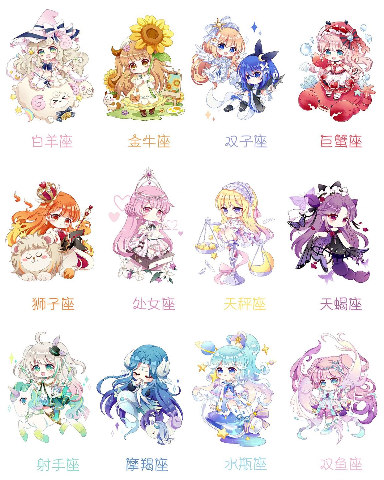 12星座拟人化