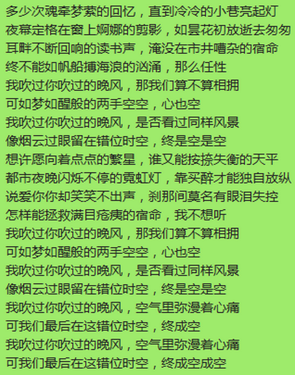 《错位时空》最近挺火啊,只是歌词感觉太～low!废话少说,自己改!