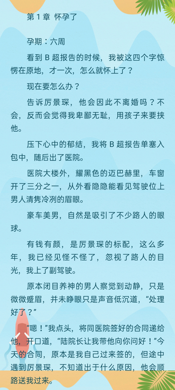 抖音【完整大结局《厉景琛简然》简然厉景琛小说长篇阅读/孕期:六周