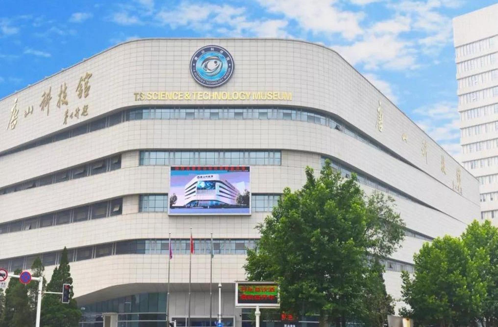 中国新诗协会#  七绝·参观唐山科技馆(新韵) 吴春生 布满科学重启蒙