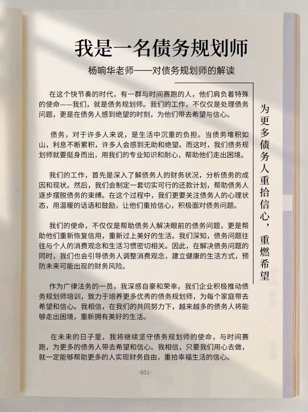 我是一名债务规划师 67我的工作不仅是处理债务问题