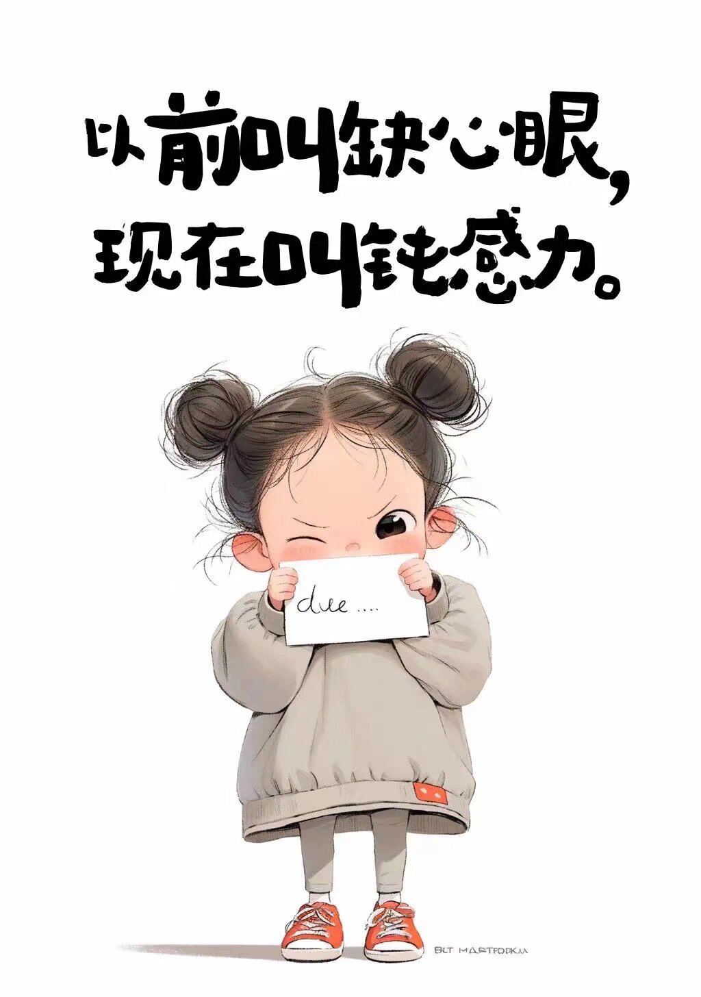搞笑:以前叫缺心眼,现在叫钝感力!哈哈……#心态