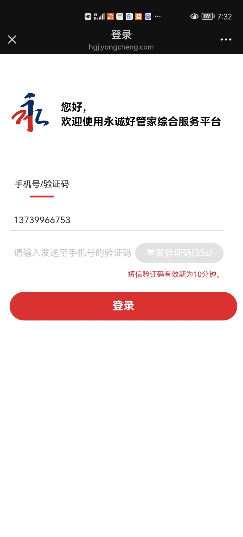 用手机验证码注册安全吗