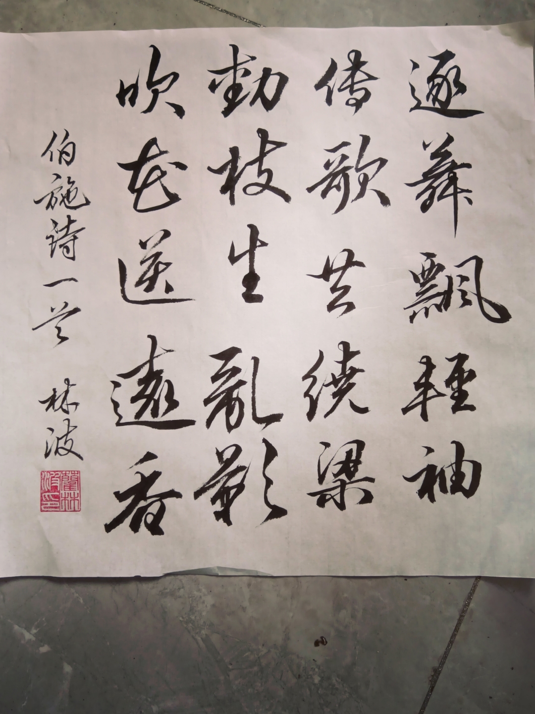 蔺林波书法 墨香四溢,字迹如诗,这件书法作品,兼具艺术美感与收藏价值