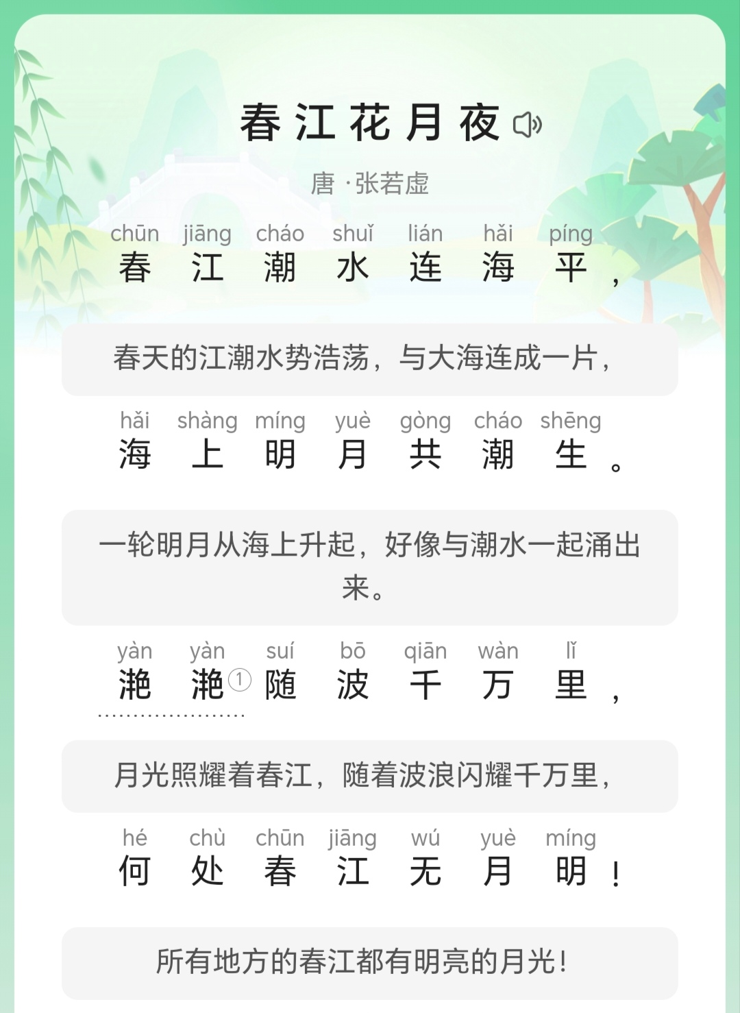 eva每日背诵 今天接着背诵《春江花月夜》