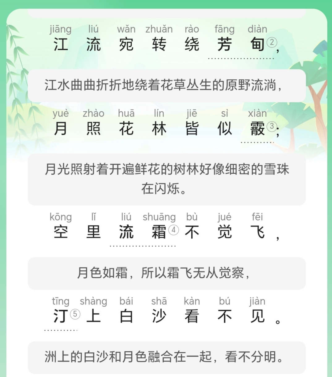 eva每日背诵 今天接着背诵《春江花月夜》