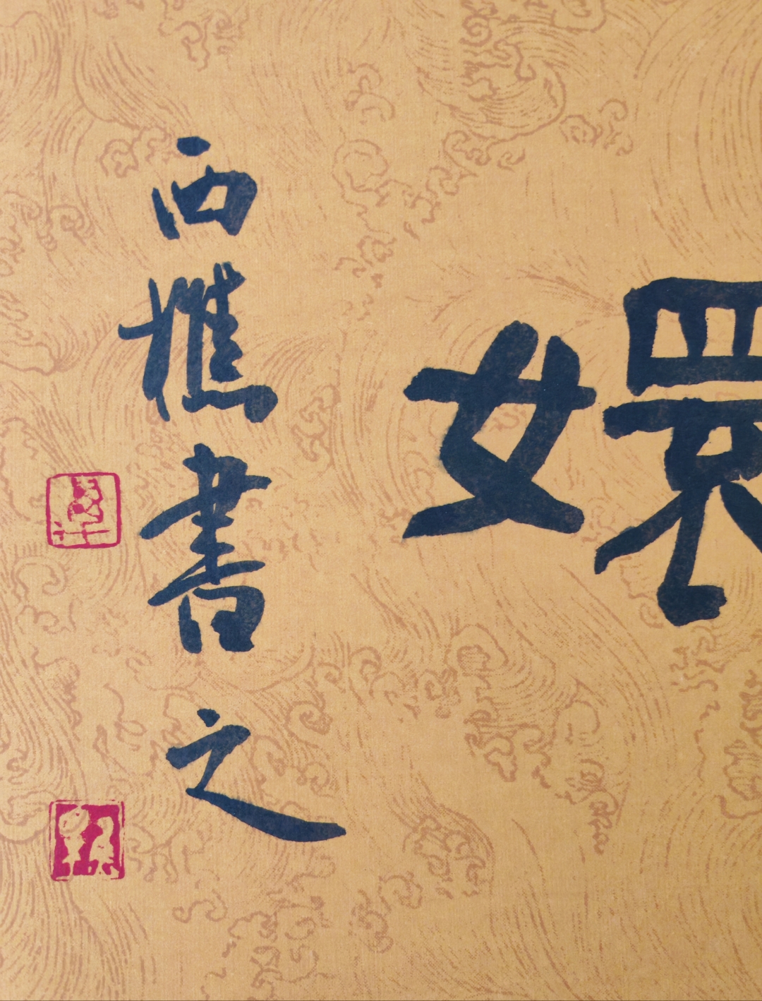 众夫临门