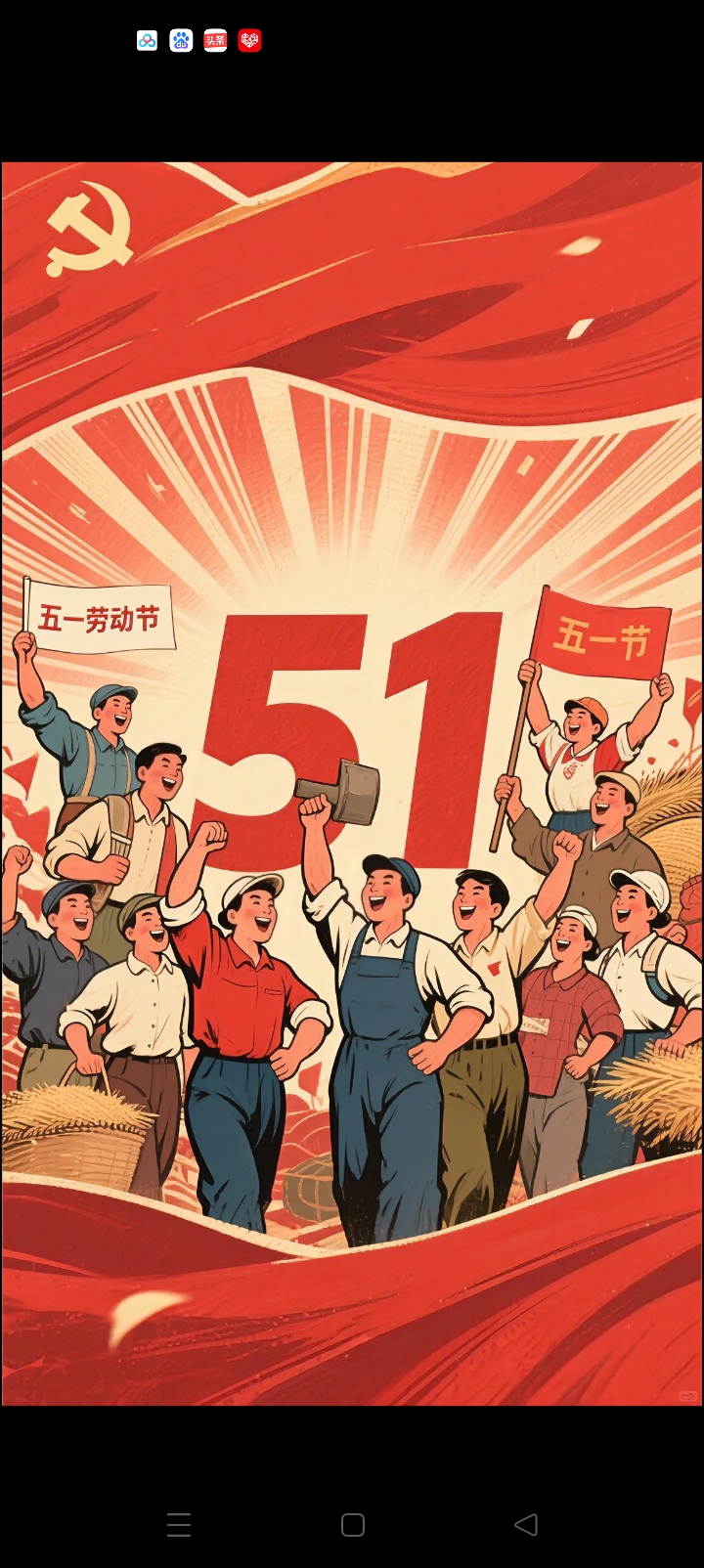 敬五一,敬自己