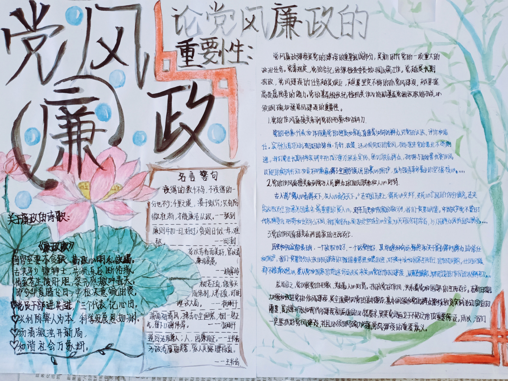 党风廉政手抄报,顺利完成咯!