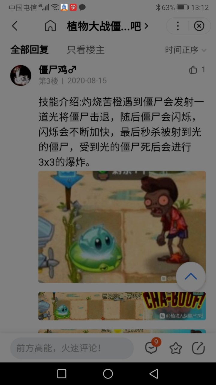 不,这是假的,实际上pvz根本没有这个植物,只不过是冰冻生菜.