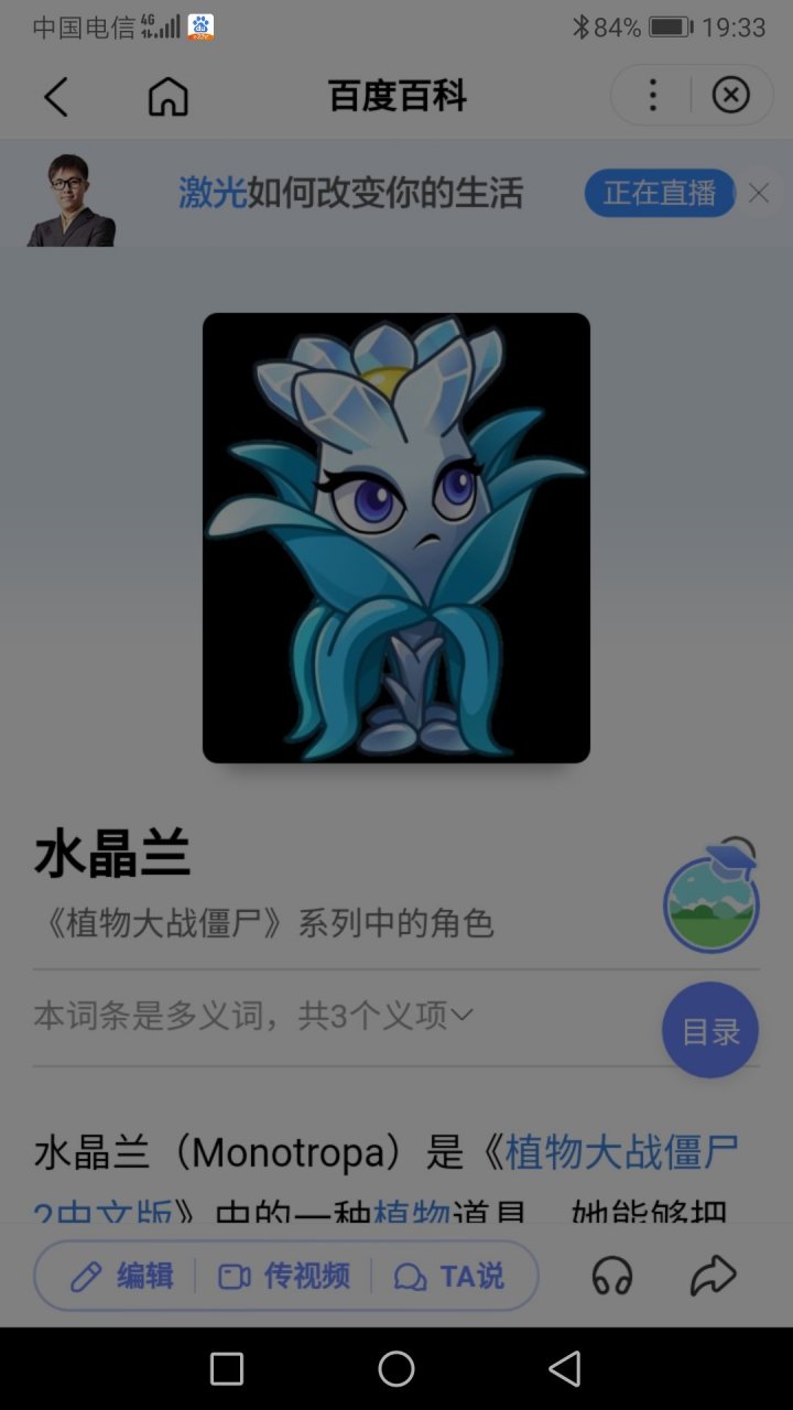 水晶兰和火焰花女王合称冰火连心