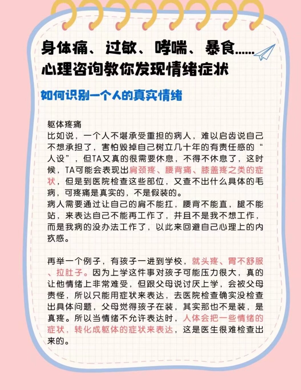 读书治好了我的精神内耗 躯体症状多半是情绪积累的表达,有些情绪