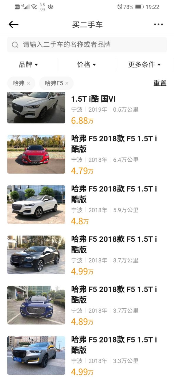 我在懂车帝二手车上看见的价格靠谱吗?