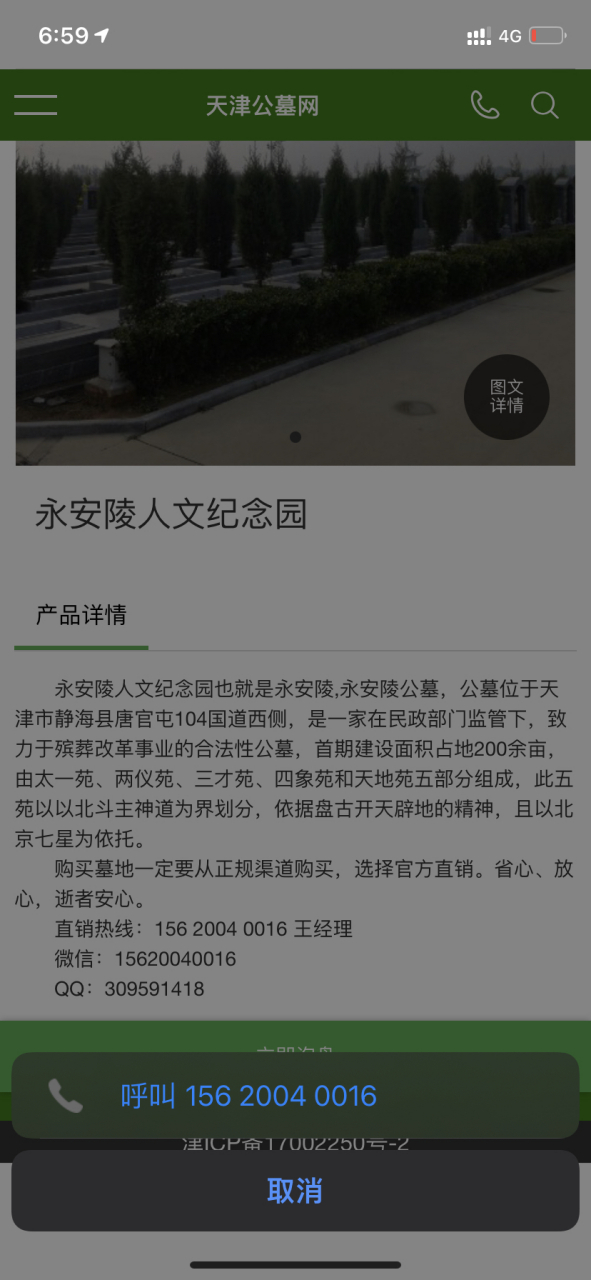 天津永安陵生态人文纪念园,永安陵公墓官方咨询中心!
