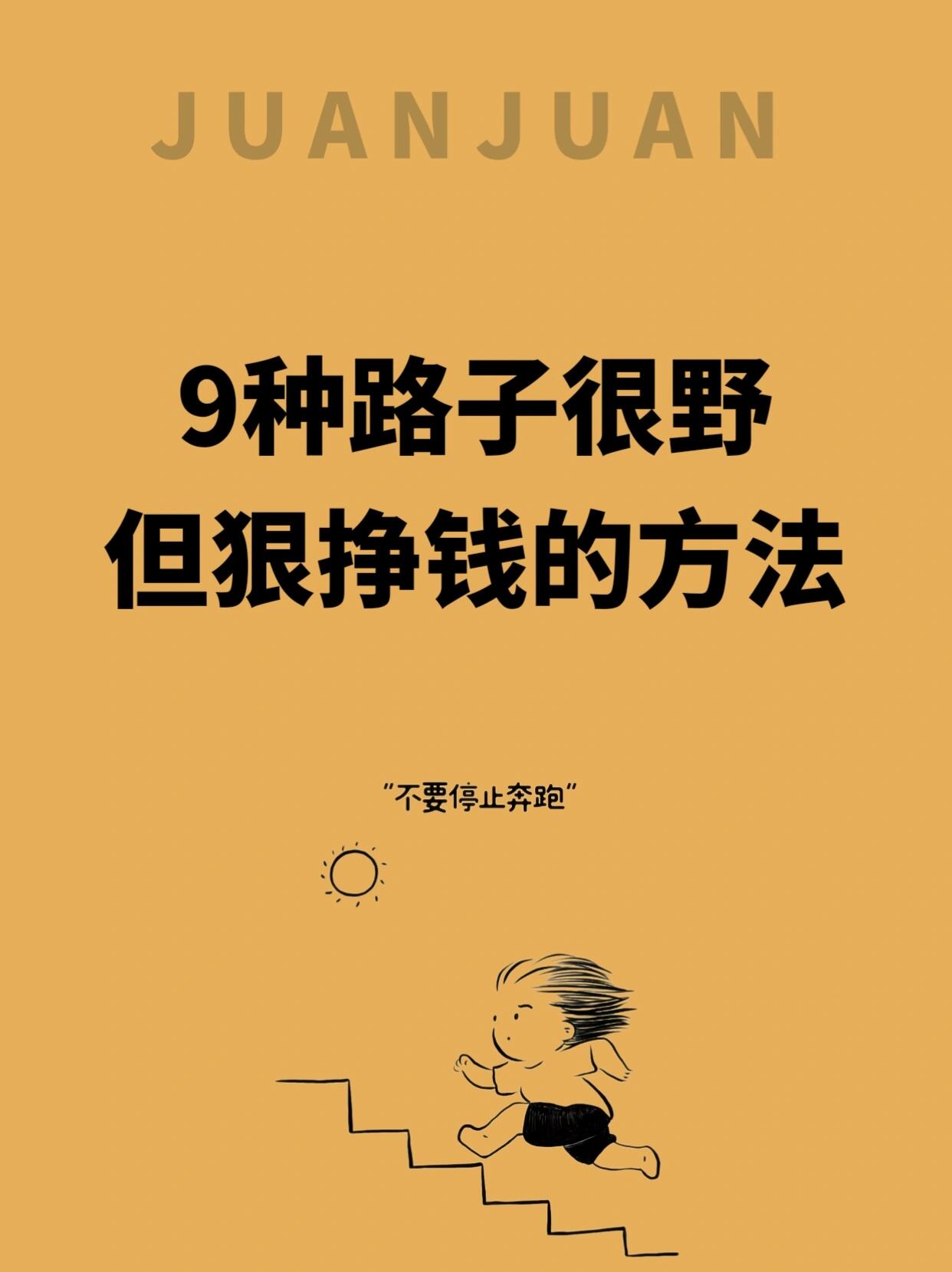 走致富之路图片大全(带你走向致富之路的句子)
