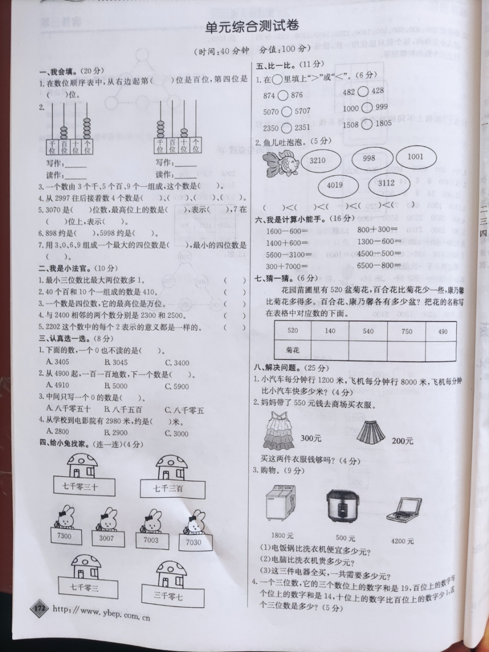 人教版二年级数学下册第七单元测试卷2