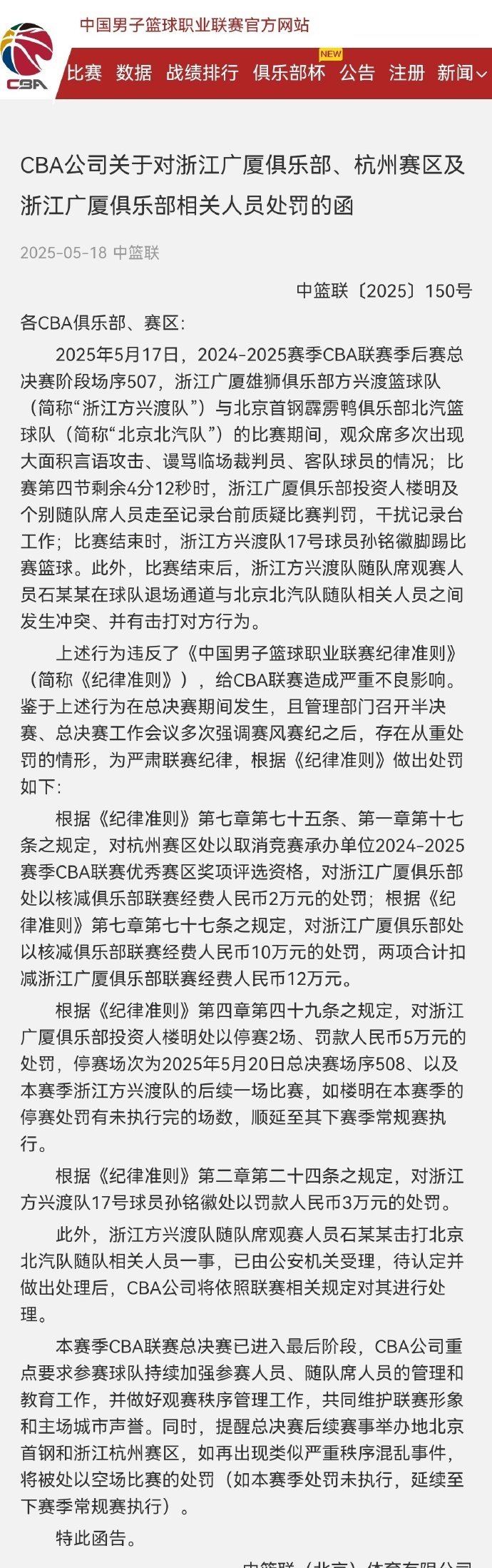 包含九游欢乐平台：中国男篮历史上的争议判罚：回顾那些引发热议的瞬间的词条