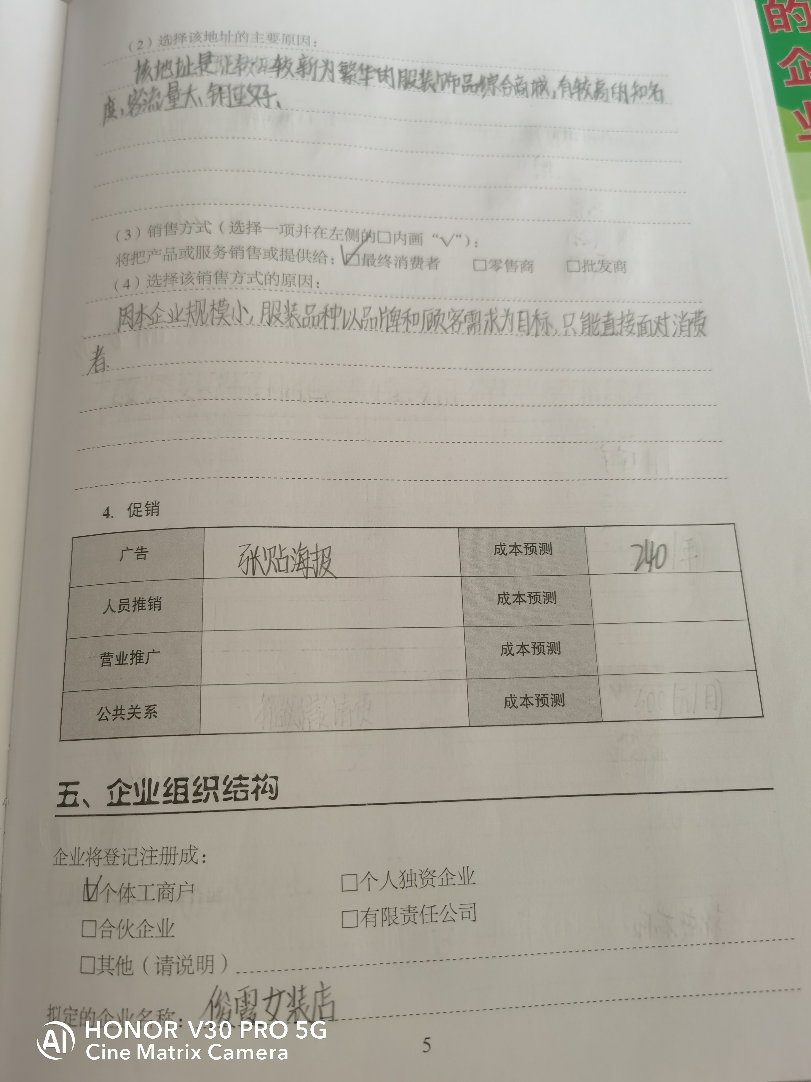 syb创业计划书手机维修店(校园手机维修店创业计划书)